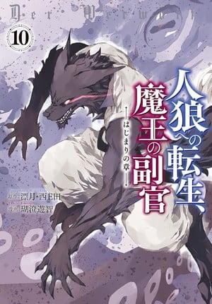 Der werwolf: the annals of veight -origins-, termina il manga