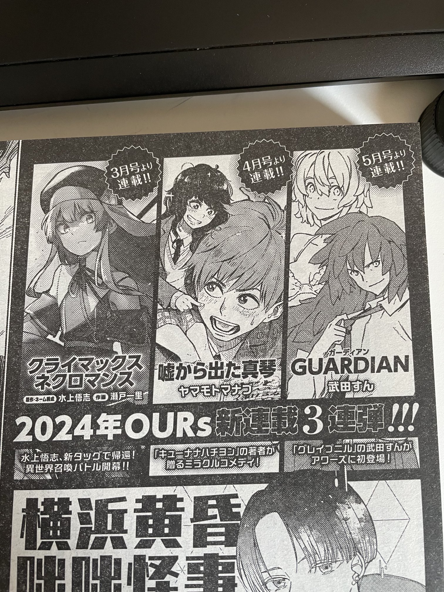 Guardian, nuovo manga in arrivo
