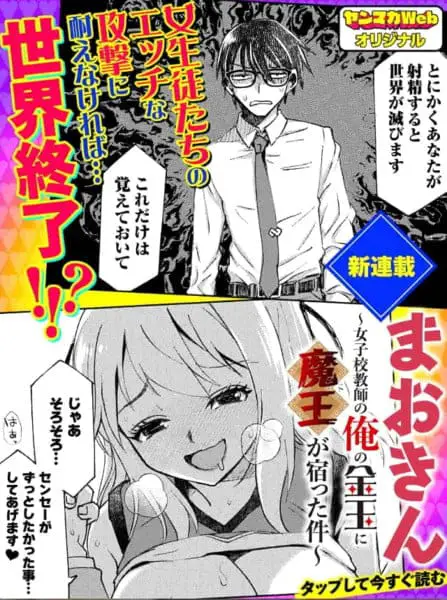 Maokin ~joshi-kō kyōshi no ore no kintama ni maō ga yadotta ken~, nuovo manga in arrivo