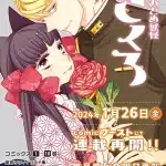 Otome yōkai zakuro torna dopo sette anni
