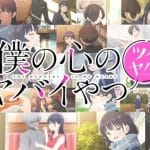 The dangers in my heart 2, nuove informazioni sull'anime