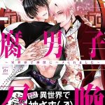 Fudanshi shōkan, nuovo mini anime in arrivo
