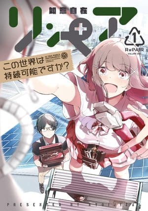 Repair kono sekai wa jizoku kanōdesu ka? , termina il manga