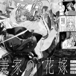 Kyōganake no hanayome, nuova serie in arrivo