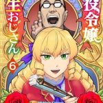 Akuyaku reijo tensei oji-san ottiene un anime