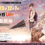 The angel next door spoils me rotten, inizia lo spinoff