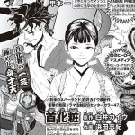 Kaiu shirai crea un nuovo manga