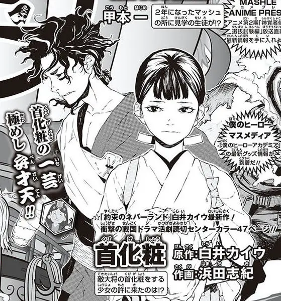 Kaiu shirai crea un nuovo manga