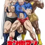 Kinnikuman, anime a luglio