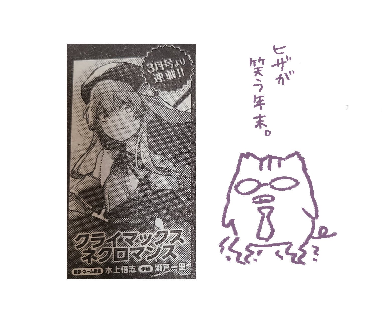 Satoshi mizukami e ichiri seto iniziano un nuovo manga