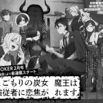 Sumigomori no sumijo maō wa saikyō jūsha ni koikogaremasu, nuova serie in arrivo Sumigomori no sumijo maō wa saikyō jūsha ni koikogaremasu, nuova serie in arrivo