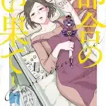 Tsugō no ii hate, termina il manga Tsugō no ii hate, termina il manga