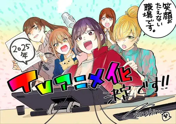 Egao no taenai shokuba desu, anime nel 2025