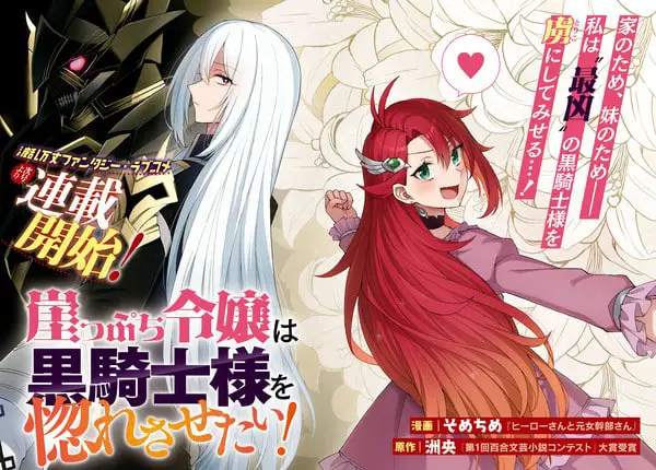 Gakeppuchi reijō wa kurokishi-sama wo horesasetai! , nuova serie manga