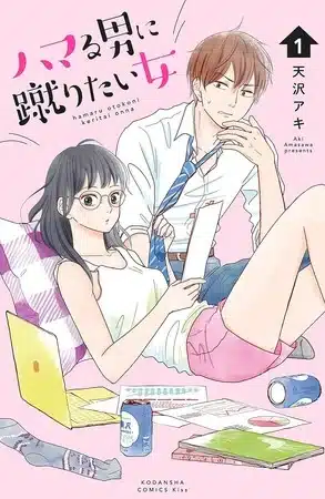 Hamaru otoko ni keritai onna, termina il manga