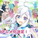 Reincarnated as the daughter of the legendary hero and the queen of spirits, non perdere il nuovo trailer