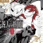 Togabito no kokuin, termina il manga
