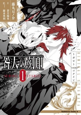 Togabito no kokuin, termina il manga