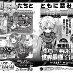 Tsuihōsareta guild shokuin wa, sekai saikyō no shōkanshi, arriva il manga