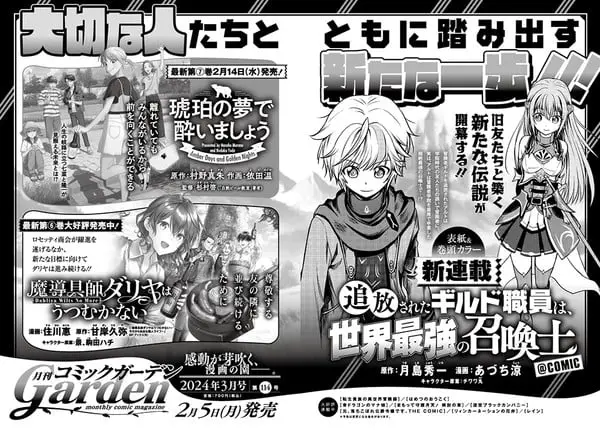 Tsuihōsareta guild shokuin wa, sekai saikyō no shōkanshi, arriva il manga