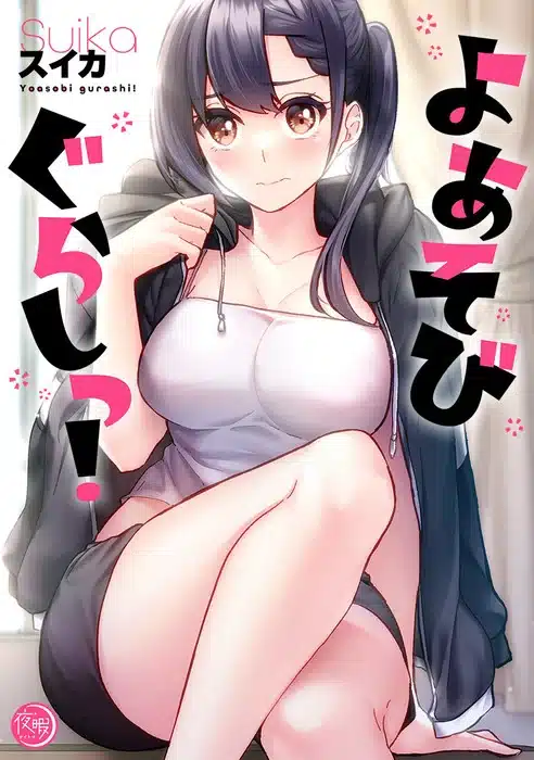 Yaribeya gurashi avrà un anime