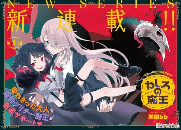 Yashiro no maō, nuovo manga in arrivo