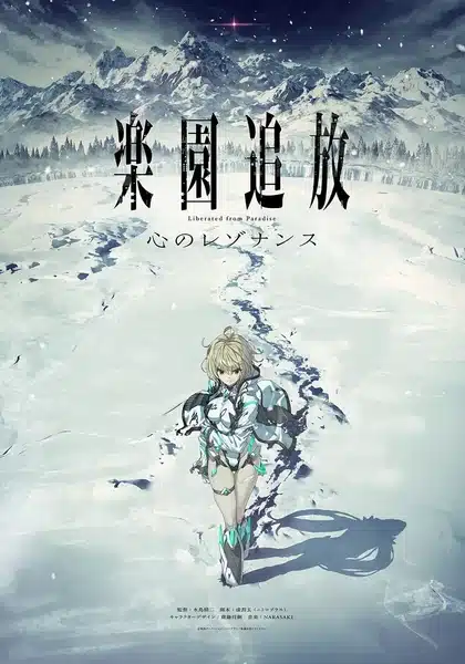 Rakuen tsuihō -expelled from paradise- kokoro no resonance sequel nel 2026