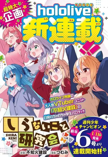 Hololive ottiene un nuovo manga