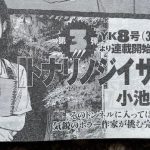 Nokuto koike inizia un nuovo manga
