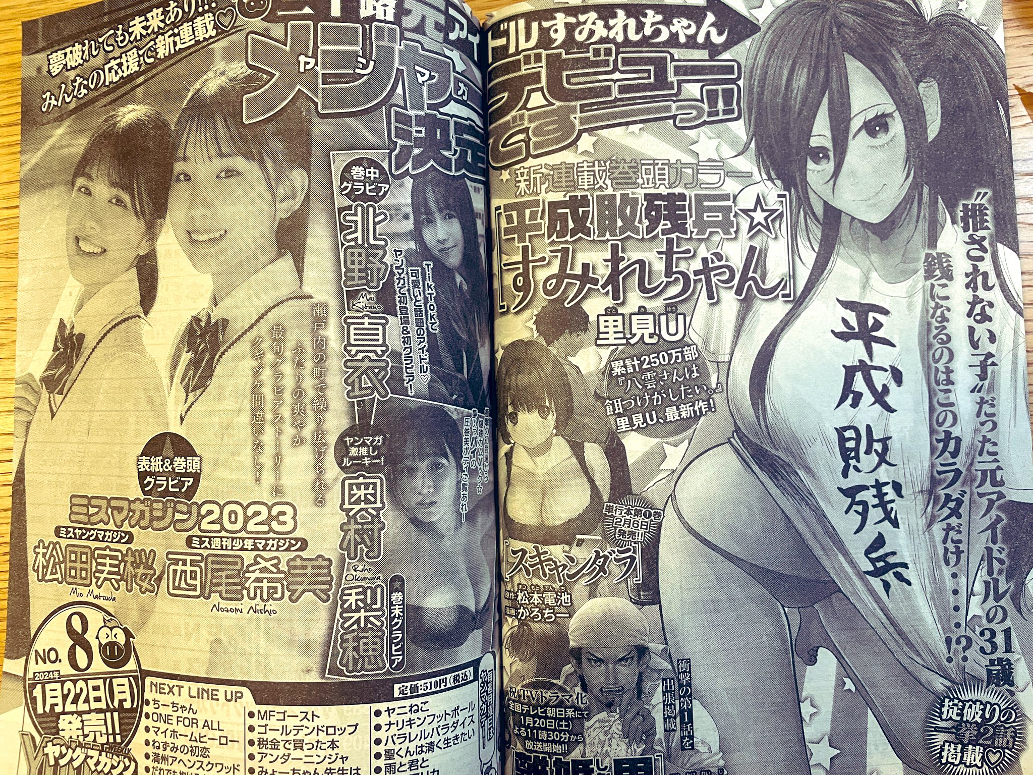 Heisei haizan-hei ☆ sumire-chan, nuovo manga in arrivo