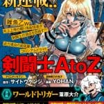 Kentōshi atoz, pubblicato il primo capitolo
