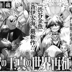 Kemono no ō ma no sekai reconquest, manga a febbraio