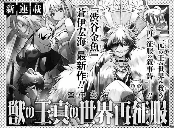 Kemono no ō ma no sekai reconquest, manga a febbraio