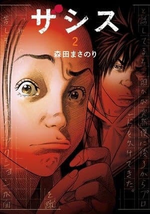 Zashisu, termina il manga