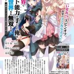 I got a cheat skill in another world ottiene un manga