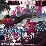 Monster no niku wo kutteitara ōi ni tsuita ken, nuova serie manga