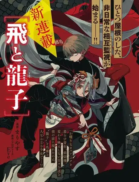 Tobi to ryūko, nuova serie manga in arrivo