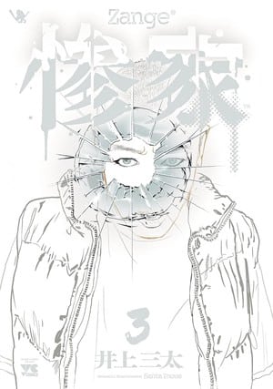 Zange, termina il manga