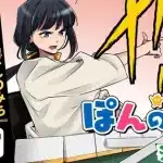 Pon no michi ottiene uno spinoff non ufficiale