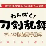 Touken ranbu, due nuovi progetti in arrivo