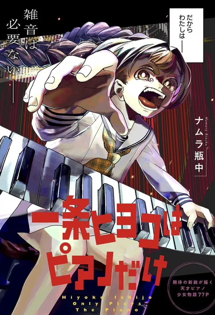 Ichijō hiyoko wa piano dake e maiko to ikeda, pubblicato gli one shot