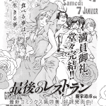 Rakugaki ~ noroinoyakata ~ e saigo no restaurant, terminati i manga