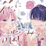 Hana ni kamiguse, termina il manga