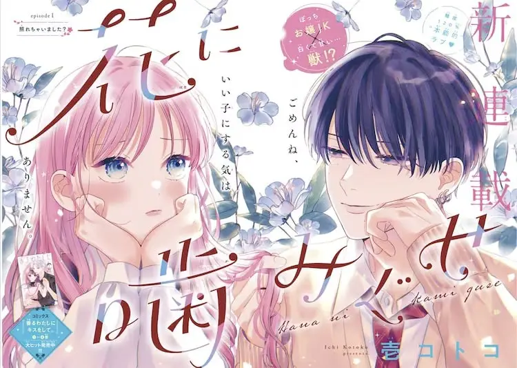 Hana ni kamiguse, nuovo manga di ichi kotoko