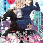 Ōji-sama no otawamure, super genius nuove informazioni sulle opere
