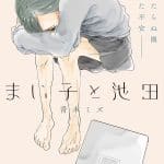 Ichijō hiyoko wa piano dake e maiko to ikeda, pubblicato gli one shot