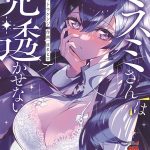 Misumi-san wa misukasenai, terminato il manga