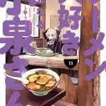 Ms. Koizumi loves ramen noodles cambia editore