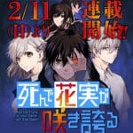 Yui kuroe e rei rairaku iniziano un nuovo manga