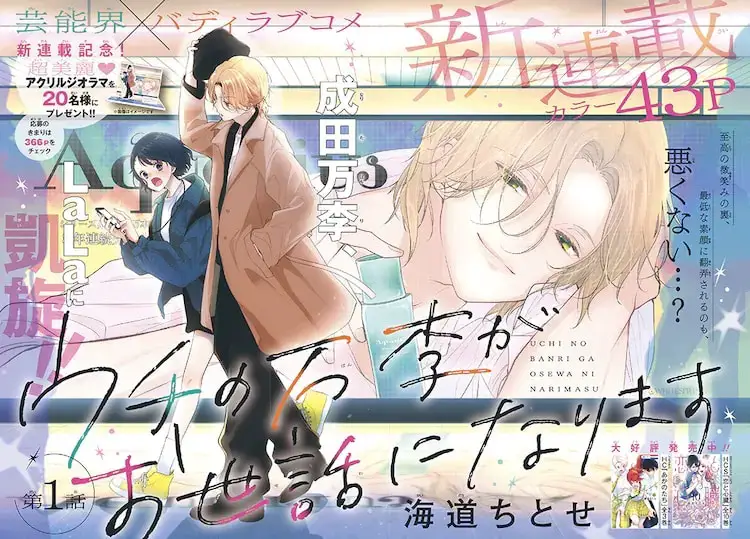 Kakeryu e uchi no banri ga osewaninarimasu, iniziate le nuove serie